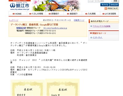 2013-03-15_sabae01.jpg