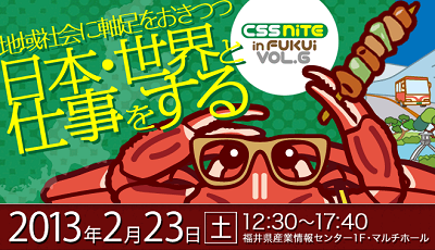 20130124_cssnite.png