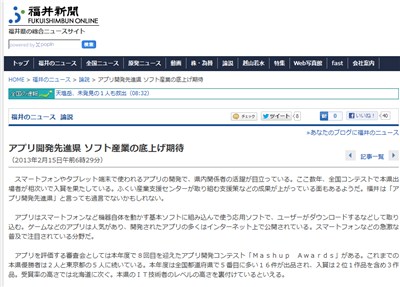 20130218_fukuiapp02.jpg