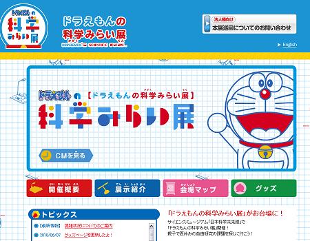 行きたいイベントvol 2 ドラえもんの科学みらい展 アップグレードふくい担当者ブログ 福井のweb It系ビジネス交流イベント