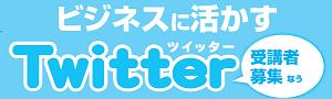 [7/10]コグレマサト氏、イシタニマサキ氏による、ツイッター（twitter）・セミナー