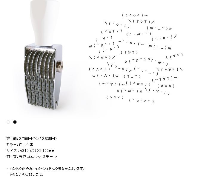 Kaoiro パソコンの顔文字が作れるハンコ アップグレードふくい担当者ブログ 福井のweb It系ビジネス交流イベント