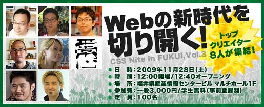 CSS Nite in FUKUI, Vol.3