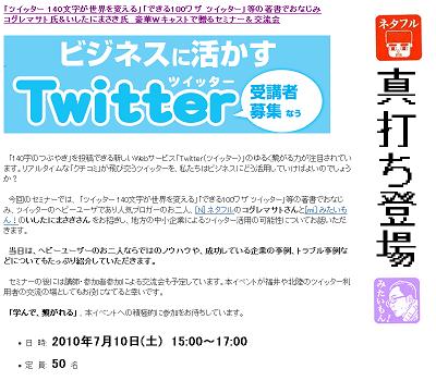 7 10 コグレマサト氏 イシタニマサキ氏によるツイッター Twitter セミナー アップグレードふくい担当者ブログ 福井のweb It系ビジネス交流イベント