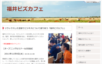 福井ビズカフェ