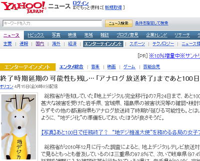 終了時期延期の可能性も残し...「アナログ放送終了」まであと100日 | Yahoo!ニュース