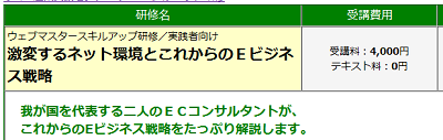 激変するネット環境とこれからのＥビジネス戦略 | IT研修