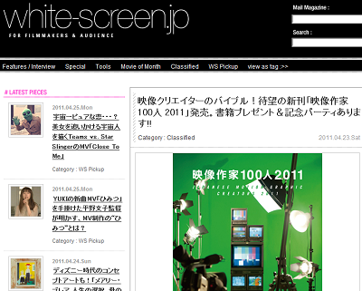 映像クリエイターのバイブル！待望の新刊「映像作家100人 2011」発売。 | white-screen.jp