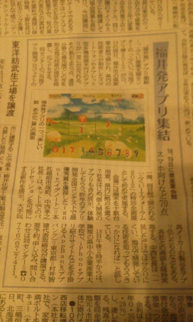 fukuiapp20121016.jpg