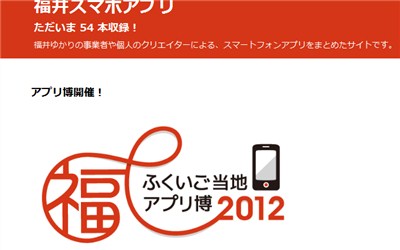 fukuiappbell20120717.jpg