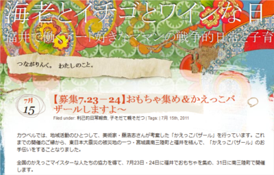 【募集7.23－24】おもちゃ集め＆かえっこバザールしますよ～ | 海老とイチゴとワインな日々
