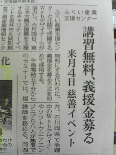 UPGRADE JAPAN!! 北陸のWeb・IT制作者コミュニティによる義援金を全額被災地へ寄付するチャリティイベント（主催：ふくい産業支援センター）