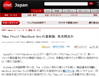 「Mac Pro」と「MacBook Air」の最新版、発売間近か | CNET Japan