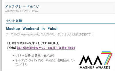 Mashup Weekend in Fukui(9/17,18) | （公財）ふくい産業支援センター