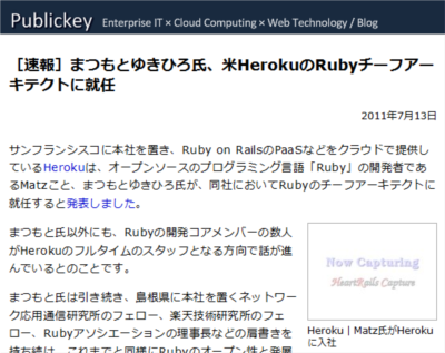 ［速報］まつもとゆきひろ氏、米HerokuのRubyチーフアーキテクトに就任 | Publickey