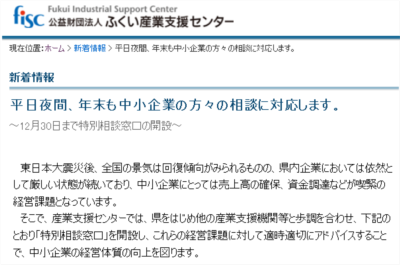 平日夜間、年末も中小企業の方々の相談に対応します。  | 公益財団法人ふくい産業支援センター