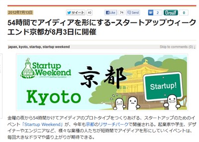 startupkyoto20120717.jpg