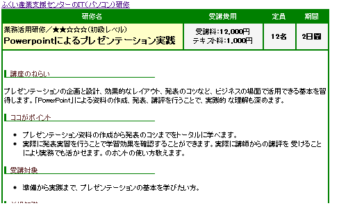 Powerpointによるプレゼンテーション実践 長谷先生からのメッセージ It研修 セミナー