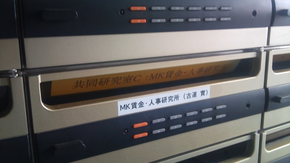 日々改善 ７ 郵便受けの会社名をテプラで分かりやすく 熊堂ヒルズ通信