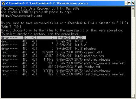 ファイル復旧ソフト Testdisk Photorec 嶺南支所日記