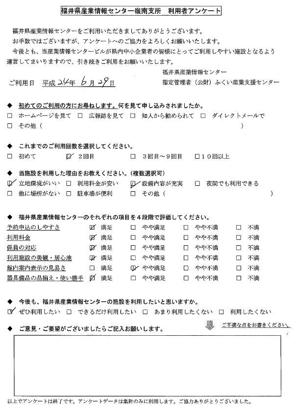 パソコン実習室をご利用いただいた団体様から ご利用後にアンケートをいただきました 嶺南支所日記